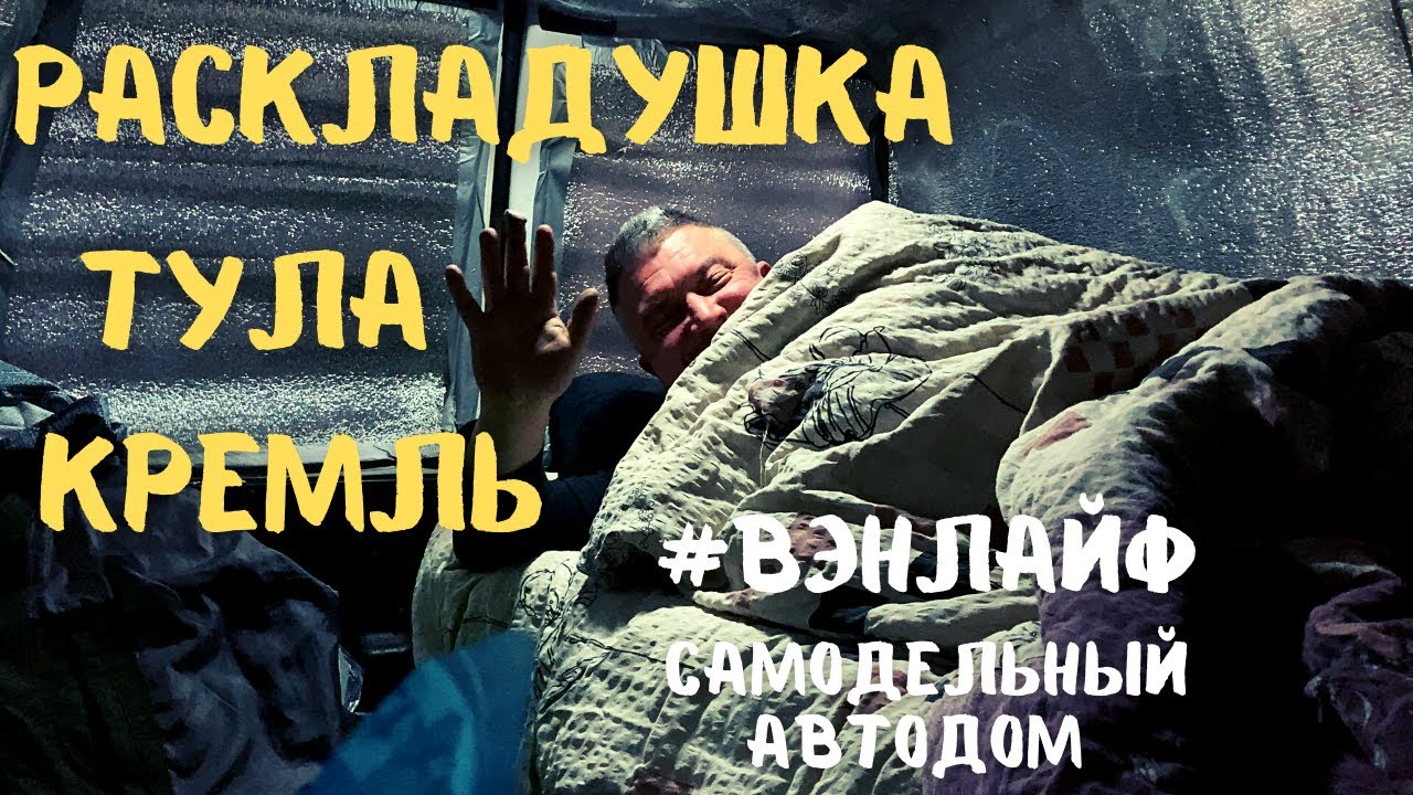 Ночевка зимой в машине Ночевка зимой в машине