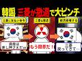 韓国「三菱は出ていけw」→返ってきたのは“絶縁状”で止まらぬ経済崩壊がヤバい件【海外の反応・ゆっくり解説】