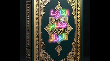 سورة الفاتحة و ما تيسر من سورة فصلت .. للقارئ هشام الهراز 