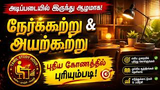 நேர்க்கூற்று &amp; அயற்கூற்று | Direct speech and Indirect speech