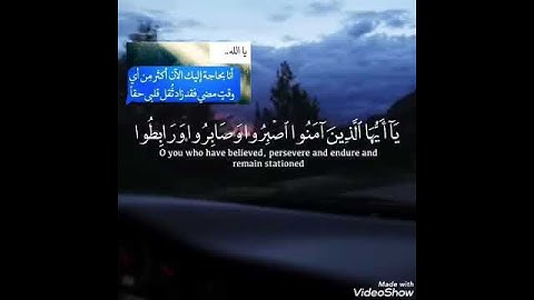 قال تعالى ( يا آيها الذين آمنوا اصبروا وصابروا ) _القارئ ياسر الدوسري