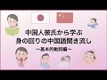 【中国語聞き流し】基本的な動詞編　〜中国人彼氏から学ぶ中国語〜