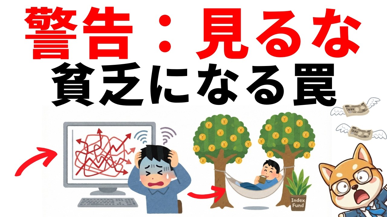 【残酷な真実】投資で9割が退場する理由。放置するだけで勝てる「退屈」な裏ワザ
