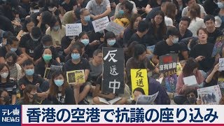 香港国際空港で抗議の座り込み　到着客にアピール
