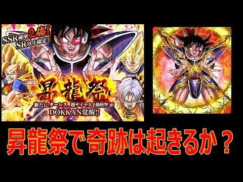 #40【DBZドッカンバトル】昇龍祭ガシャに挑戦！狙いはターレス1点集中【ドカバト】