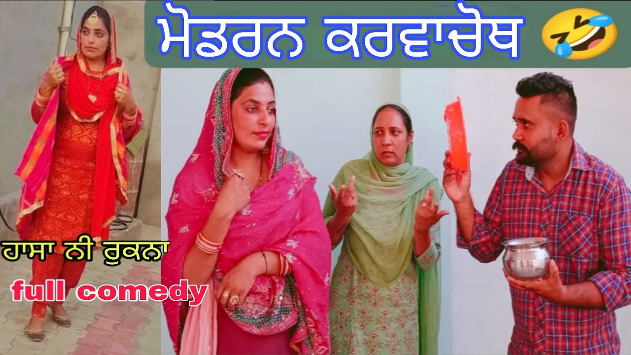 ਮੋਡਰਨ ਕਰਵਾਚੋਥ । Modern Karva Chouth । New Short Movie । Hardeep Kaur Babbu