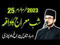 Shab E Meraj Ka Waqia By Allama Dr Syed Majid Raza Abidi شب معراج کا واقعہ Shab E Meraj Ka Waqia By Allama Dr Syed Majid Raza Abidi شب معراج کا واقعہ