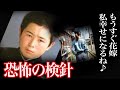 【危険】結婚間近の女性の未来を奪った最悪の男に見つかったのはあの仕事＜奥州市水道検針員女性事件＞