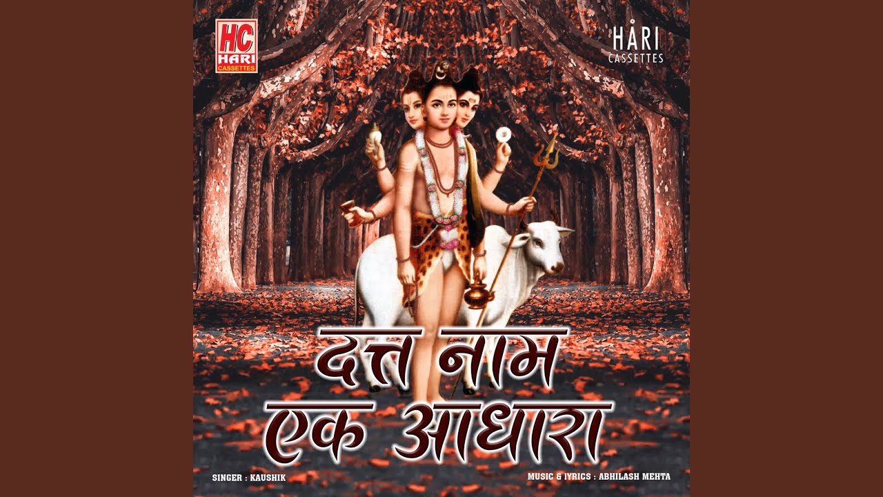 दत्त नाम एक आधारा | Dutt Name Ek Aadhaara