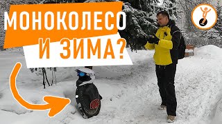 Зима на моноколесе. Про защиту, покрышку и падения. Подвожу итоги сезона.