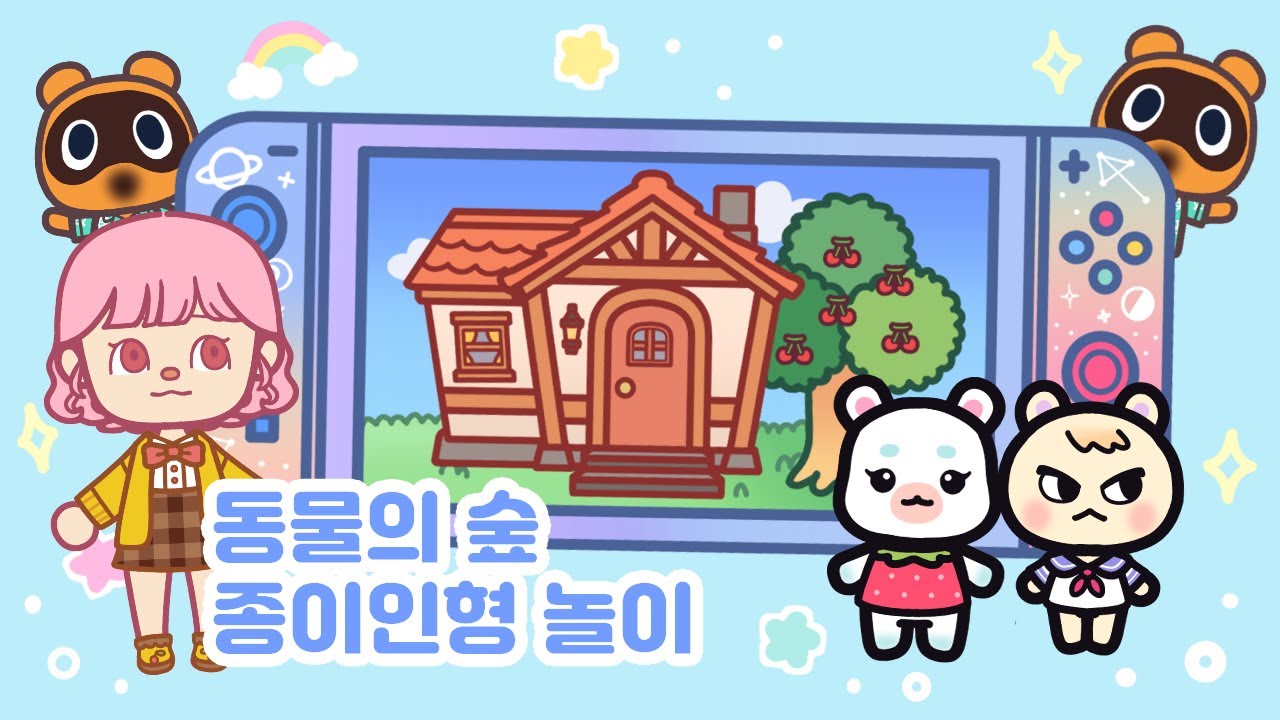 🌈동물의 숲 종이인형 놀이🌈/🌱무료 도안공유🌱/종이구관 그리는법/쉬운 만들기/페이퍼 크래프트/미니어쳐/Paper DOLL DRESS UP - YouTube 🌈동물의 숲 종이인형 놀이🌈/🌱무료 도안공유🌱/종이구관 그리는법/쉬운 만들기/페이퍼 크래프트/미니어쳐/Paper Doll Dress Up - Youtube