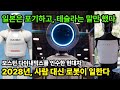 일본도 테슬라도 하지 못한 로봇을 현대차 정의선이 아틀라스로 해낸 이유