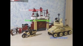 SLUBAN WWII (M38-BO696) BATTLE OF STALINGRAD