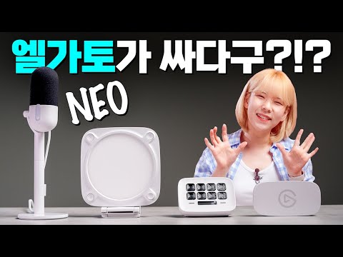 유일한 단점이 가격인 <strong>엘가토가</strong> 무슨일이래요? (elgato Neo)
