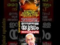 ഇറാനുമായുള്ള യുദ്ധം #shortsfeed #ytshorts #trendingshorts #iranuswar #newsupdate #news #war