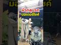 ผ้าคลุมรถมอเตอร์ไซต์ กันแดด กันฝน #เสี่ยยะบ้านท่า #ผ้าคลุมรถ#ผ้าคลุม #ผ้ากันแดด#ผ้าคลุมรถมอเตอร์ไซต์