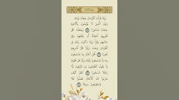 واذا قرآت القرآن | سورة الاسراء  آية 45 الى 48 | القرآن الكريم