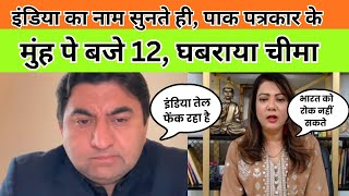 Arzoo Kazmi 😡 Qamar Cheema | आरज़ू काज़मी ने चीमा के मुंह पे बजा दिए बारह | Pak media on India latest