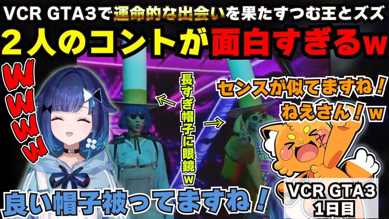 【VCR GTA3】初のVCR GTAを堪能したり、ズズさんと名コントを繰り広げるこかげんぬが面白すぎたｗ【ぶいすぽ切り抜き/紡木こかげ/ズズ】