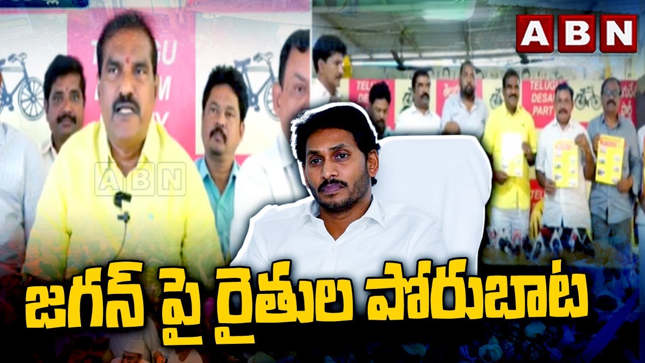      Nimmala Ramanaidu  Farmers Porubata Padayatra  ABN Telugu