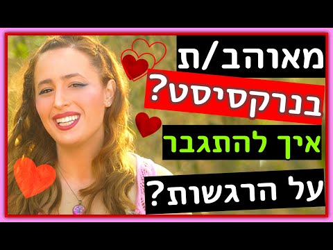 וִידֵאוֹ: איך לשלוט בילד