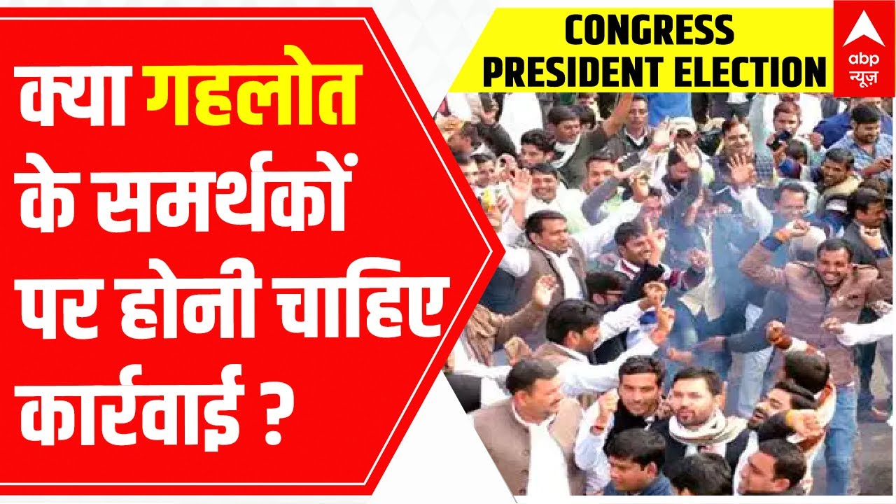CVoter Survey क्या Gehlot के समर्थकों पर होनी चाहिए कार्रवाई ? जानिए