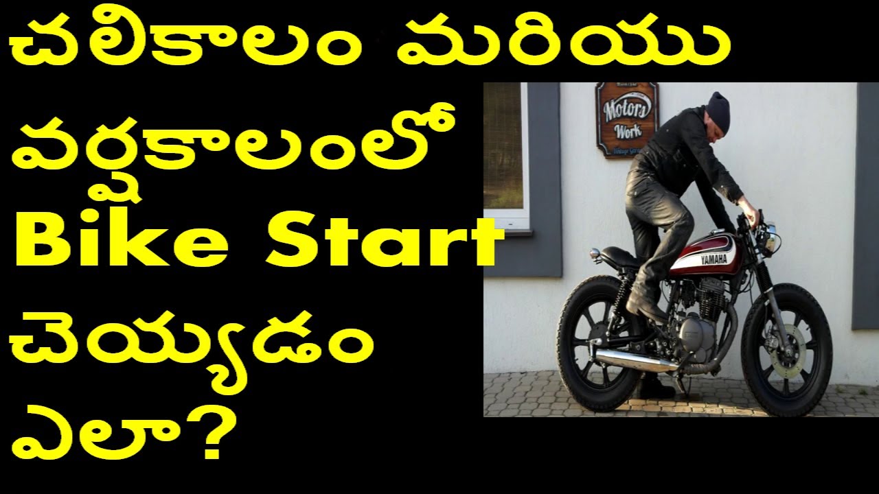How to start bike without choke and kick rad in Telugu How to ride a