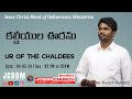 #JCBDM శనివారం ప్రార్థన  | Saturday Prayer with @Pastor Ruach Adonai  04-05-24