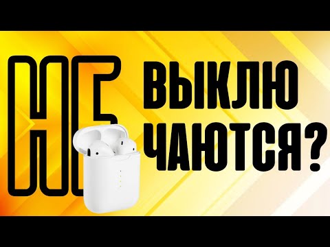 Почему Беспроводные Наушники НЕ Выключаются в Кейсе - Что Делать с Xiaomi, AirPods и Другими?