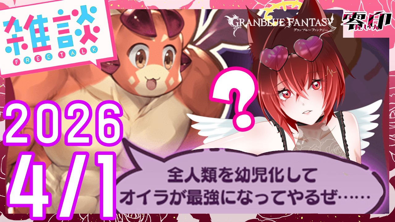 【グラブル】今年は推しが幼児化したらしい【参加型】