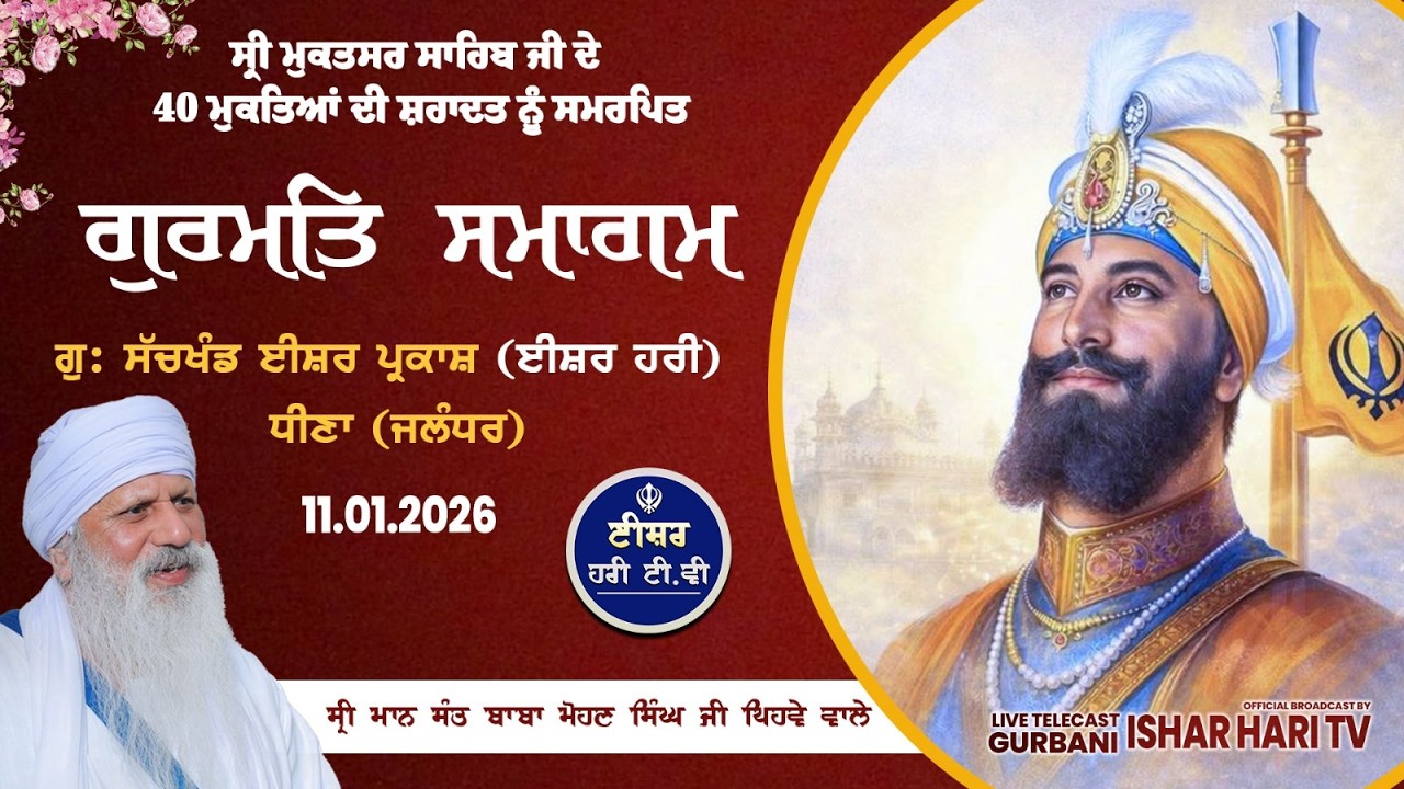 Gurmat Semagam  | 22.02.2026  @isherharitv