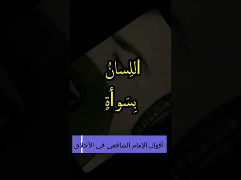 إذا رمت أن تحيا سليما من الردى حكم الشافعي بصوت المعلق محي الدين فاضل