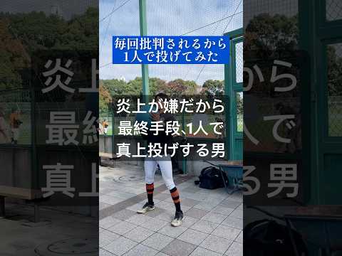 【球速アップ】メディシンボール投げ誰かと比較すると炎上するから1人で#野球