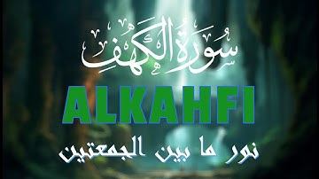 سورة الكهف (كاملة) من أروع ما جود القارئ حسين عبد الظاهرSURAH ALKAHF FULL