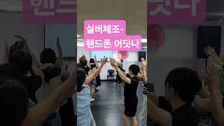 #대한치매예방협회 #대한힐링교육 #강사파견 #맞춤형프로그램 #시니어교육1등전문기관 #핸드폰이 어딧나  #치매예방교육       #최홍림  한수영