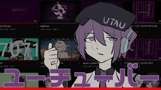 UTuber