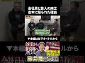 【藤井隆】会社員と芸人の両立と吉本に怒られた理由 #藤井隆 #鬼越トマホーク