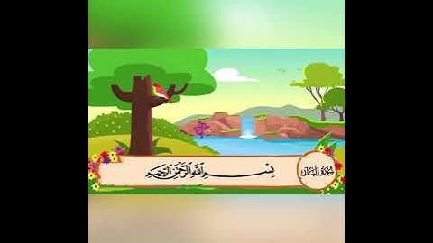 سورة البلد من ١ إلى ٧ مكرره