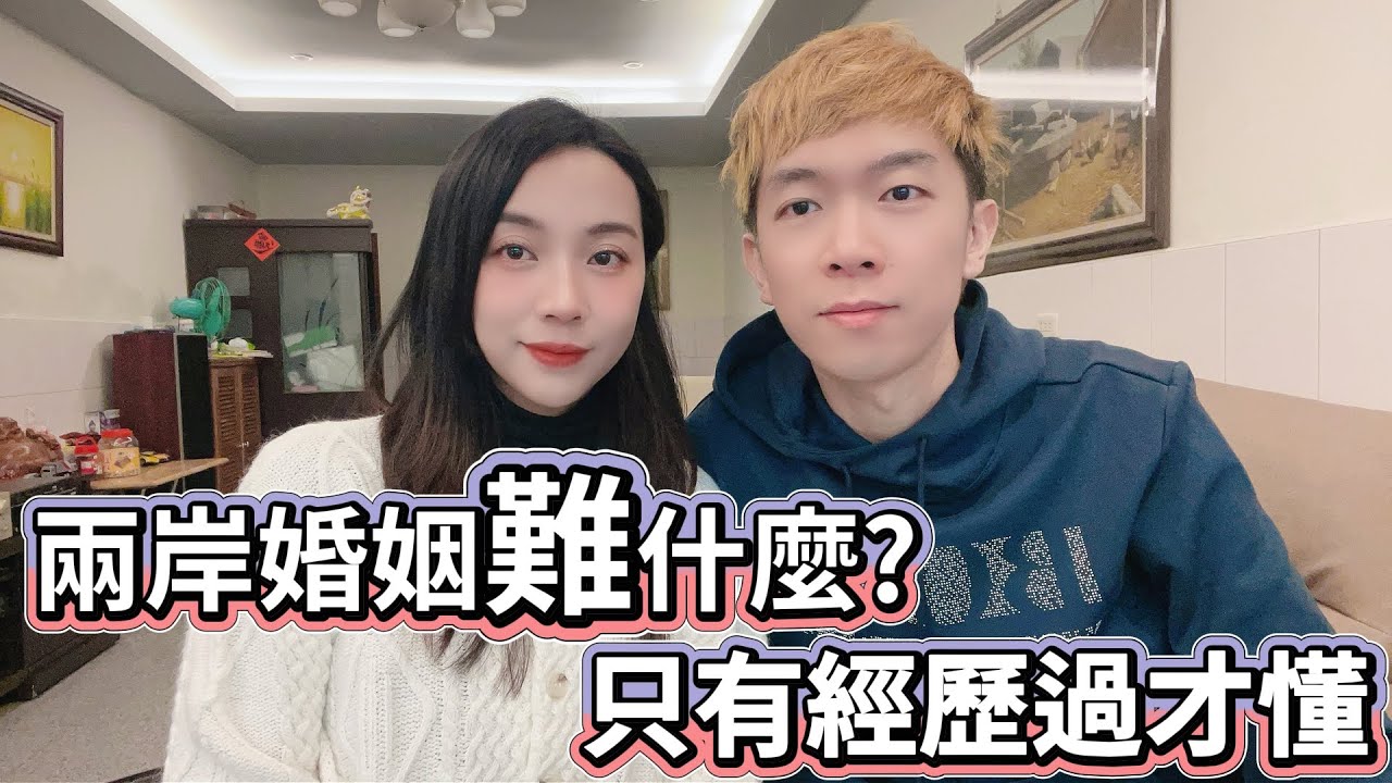 陸妻感慨：兩岸婚姻的難，只有經歷過才懂！且行且珍惜！好在我們夫妻都成長啦～