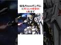 知る人ぞ知るνガンダムにまつわる雑学