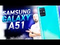 Samsung galaxy А51 – стоит покупать в 2020?