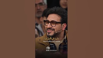 وعباد الرحمن الذين يمشون على الأرض هونا (القارئ حامد شاكر)