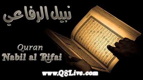 نبيل الرفاعي سورة طه Quran Nabil Rifai