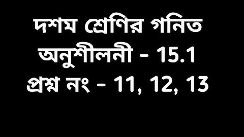 #tripuraschoolclasses class 10 ma ex. 15.1 Q.No. 11,12,13