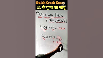 Any number multiply by 25| Multiplication Trick| Maths Trick | #shorts #mathshorts #viralmathstricks