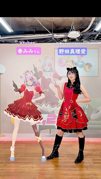 【楽曲ご本家様とコラボしてみた！💞】絶対王政♡みゃおみゃお/奏みみ  ⁨@KANADEMiMich   #野田真理愛  #shorts