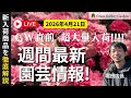 【最新情報】4月21日グリーンギャラリーガーデンズ入荷情報を一挙公開!