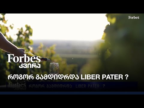 როგორ გამდიდრდა Liber Pater ?