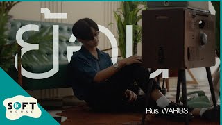 ย้อน - Rus WARUS [ OFFICIAL VISUAL]