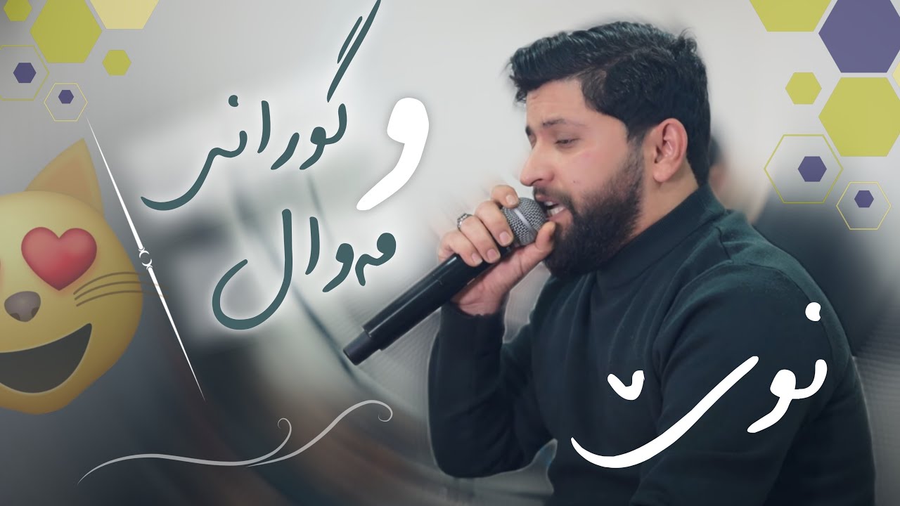 hama zirak daneshtni kako mahamad hadi Track 2 حەمە زیرەک دانیشتنی کەکۆ محمد هادی 